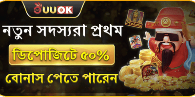 ১০০% ওয়েলকাম ম্যাচ বোনাস promotion
