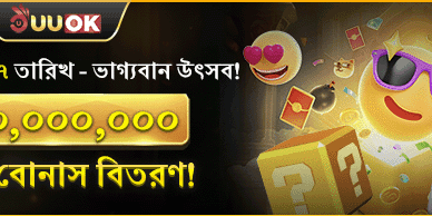 মাসিক মেগা জ্যাকপট উৎসব promotion