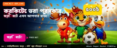 স্পোর্টস ফ্রি বেট অফার